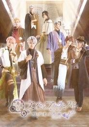 舞台「文豪とアルケミスト 紡グ者ノ序曲」DVD