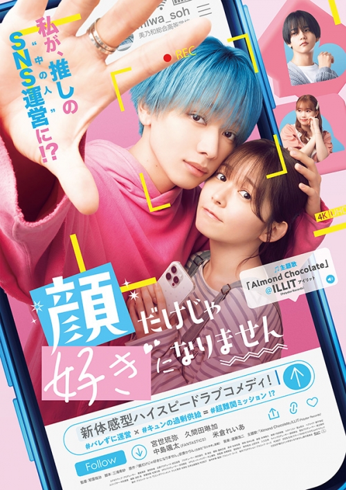顔だけじゃ好きになりません　Blu-ray