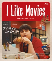 I Like Movies アイ・ライク・ムービーズ　Blu-ray
