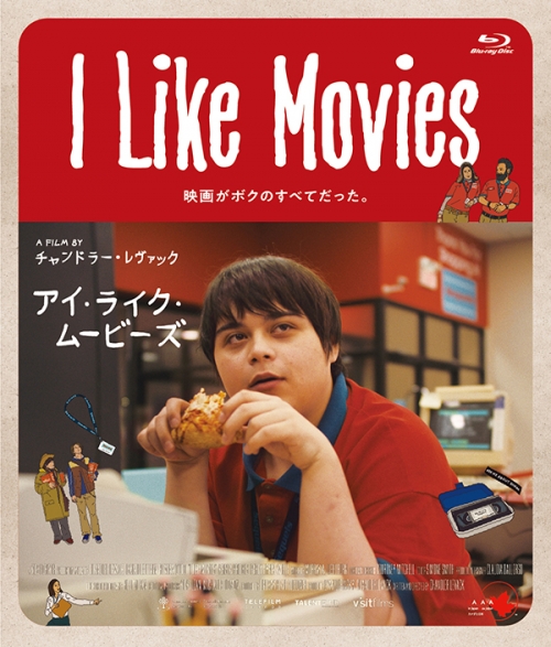 I Like Movies アイ・ライク・ムービーズ　Blu-ray