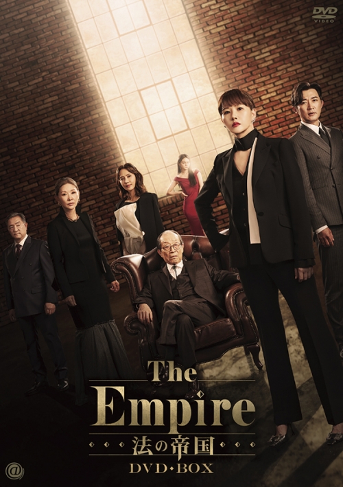 The Empire 法の帝国　DVD-BOX