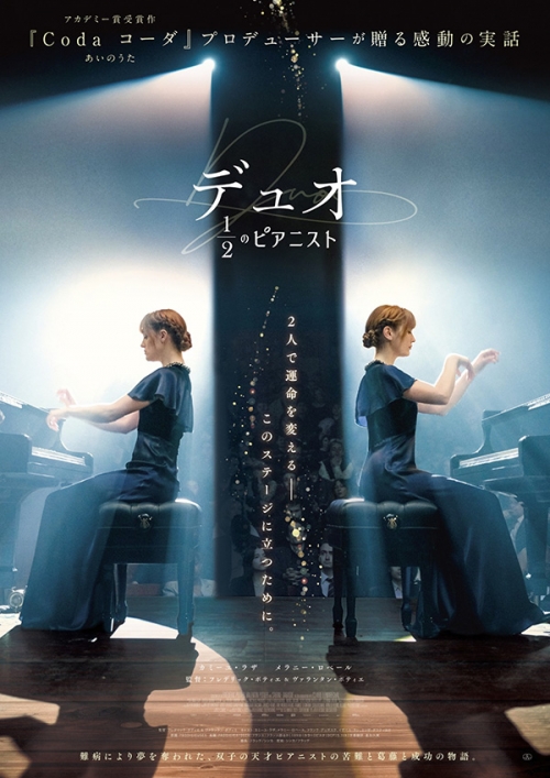 デュオ 1／2のピアニスト　Blu-ray