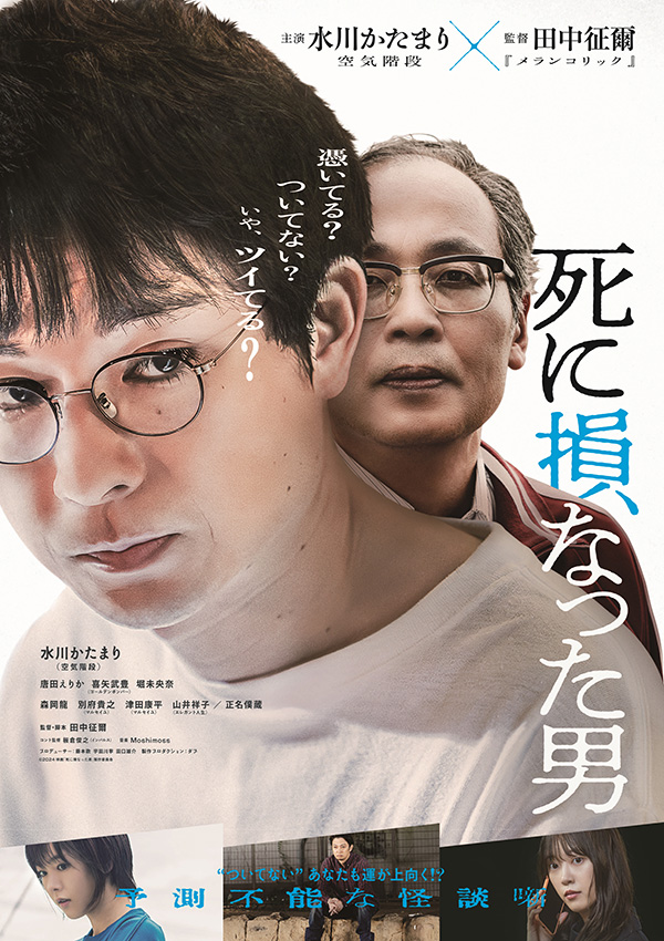死に損なった男　豪華版Blu-ray