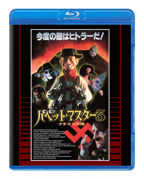 パペット・マスター3／ナチス大決闘 Blu-ray 普及盤　【期間限定生産商品】