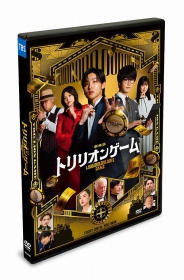 劇場版『トリリオンゲーム』　通常版DVD