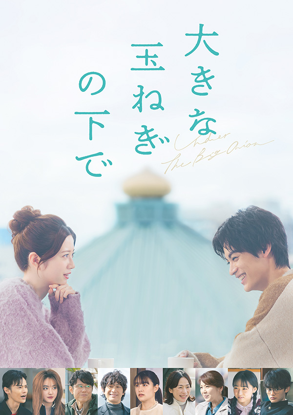 大きな玉ねぎの下で　DVD豪華版 2枚組