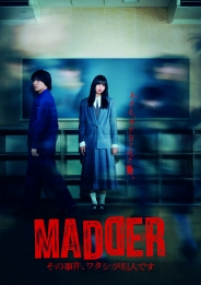 MADDER その事件、ワタシが犯人です　Blu-ray BOX