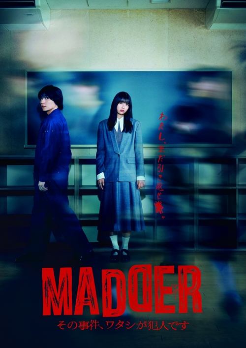 MADDER その事件、ワタシが犯人です　Blu-ray BOX