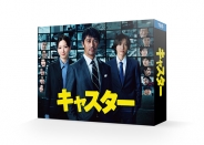 キャスター　Blu-ray BOX