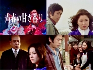 青春の甘き香り コレクターズDVD ＜HDリマスター版＞
【昭和の名作ライブラリー 第165集】