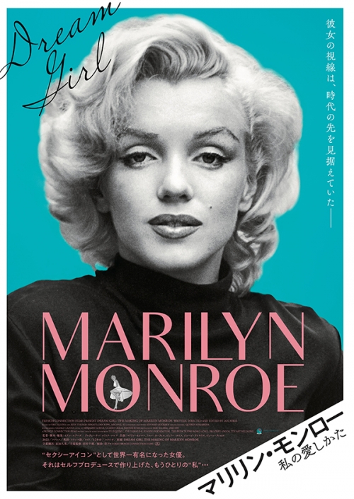 マリリン・モンロー 私の愛しかた　DVD