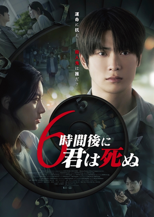 6時間後に君は死ぬ（Blu-ray+DVDセット）