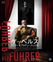 ゲッベルス ヒトラーをプロデュースした男　Blu-ray