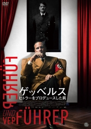 ゲッベルス ヒトラーをプロデュースした男　DVD