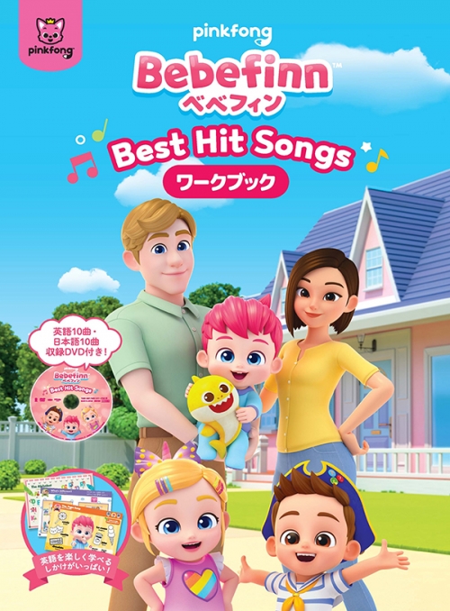 Bebefinn 【べべフィン】 -Best Hit Songs- DVD付ワークブック