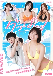 グラぱらっ！　Blu-ray BOX