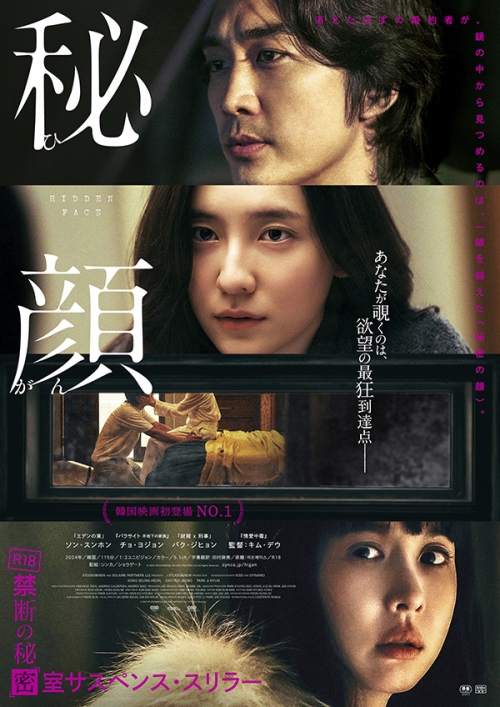 秘顔-ひがん-　豪華版　Blu-ray