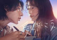 愛の、がっこう。　DVD-BOX