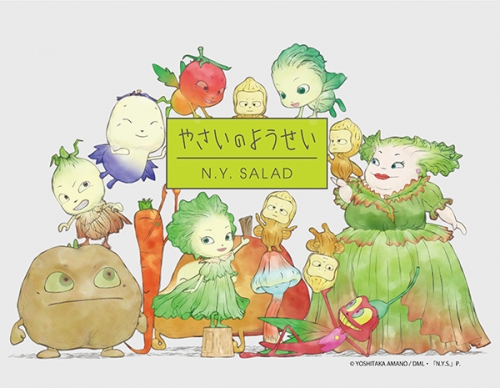 やさいのようせい N.Y.SALAD コレクターズDVD