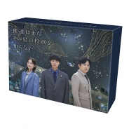 僕達はまだその星の校則を知らない　DVD-BOX