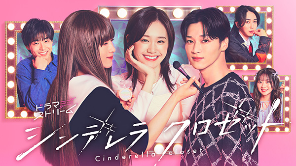 シンデレラ クロゼット　Blu-ray BOX