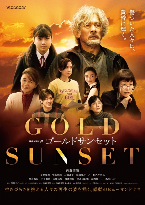 連続ドラマW　ゴールドサンセット　DVD-BOX