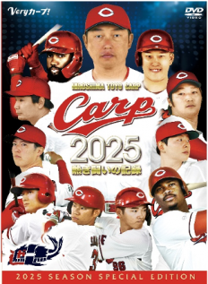 CARP2025熱き闘いの記録【DVD】