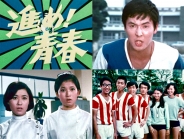 進め!青春 コレクターズDVD <HDリマスター版>
【昭和の名作ライブラリー 第171集】