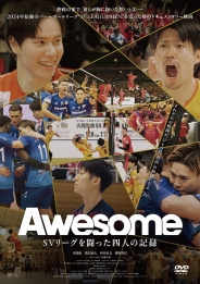 Awesome SVリーグを闘った四人の記録 DVD