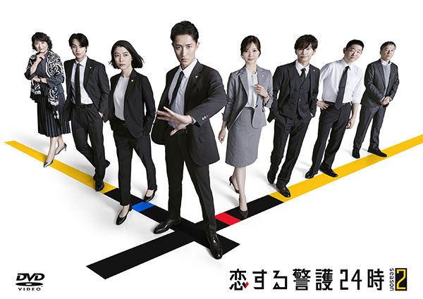 恋する警護24時 season2　DVD-BOX