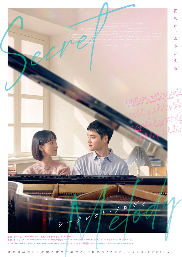 シークレット・メロディ　豪華版Blu-ray