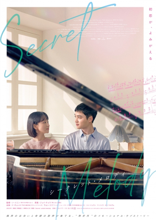 シークレット・メロディ　豪華版DVD