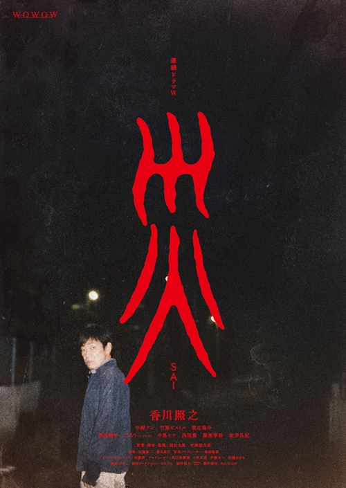 連続ドラマＷ　災　DVD-BOX