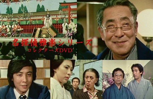 名探偵雅楽シリーズ コレクターズDVD
【昭和の名作ライブラリー 第180集】