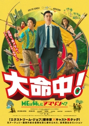 大命中!MEは何しにアマゾンへ?(Blu-ray+DVDセット)