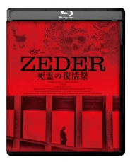 ゼダー／死霊の復活祭　Blu-ray