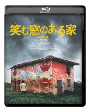 笑む窓のある家　4K修復版 Blu-ray