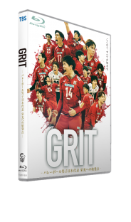 GRIT ―バレーボール男子日本代表 栄光への始発点― Blu-ray豪華版