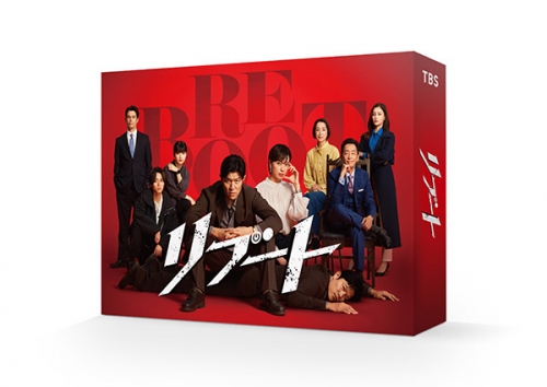 リブート 　DVD-BOX