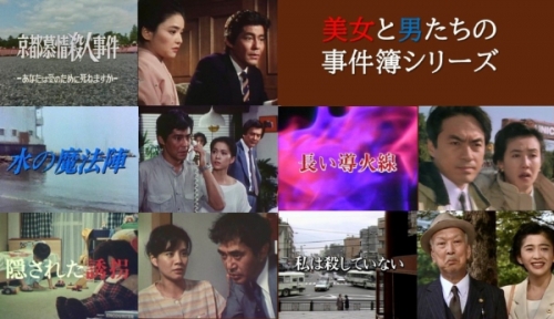 美女と男たちの事件簿シリーズ
【昭和の名作ライブラリー 第183集】