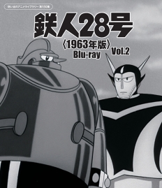 鉄人28号＜1963年版＞ Blu-ray Vol.2
【想い出のアニメライブラリー 第150集】