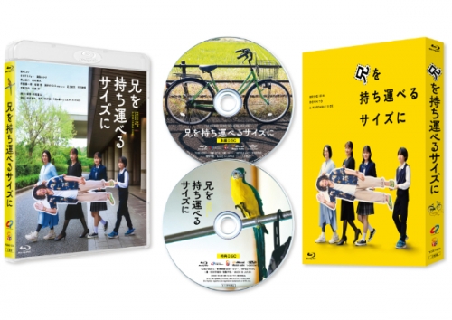 兄を持ち運べるサイズに　豪華版Blu-ray