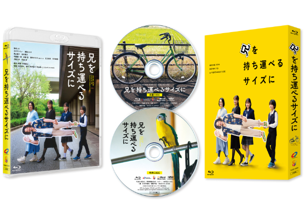 兄を持ち運べるサイズに　豪華版Blu-ray