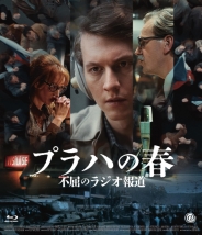 プラハの春 不屈のラジオ報道　Blu-ray