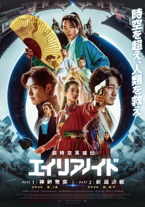 超時空英雄伝エイリアノイド　PART1：神剣激突／　PART2：終局決戦　Blu-ray