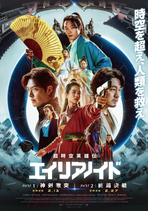 超時空英雄伝エイリアノイド　PART1：神剣激突／　PART2：終局決戦　Blu-ray