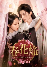 春花焔～Kill Me Love Me～　DVD-BOX2