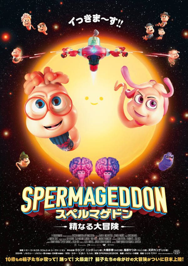 スペルマゲドン　精なる大冒険　Blu-ray