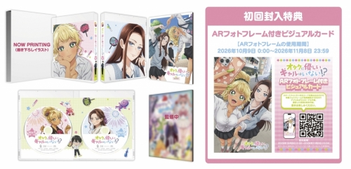 アニメ『オタクに優しいギャルはいない!?』 Blu-ray BOX