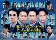 連続ドラマW 池井戸潤スペシャル「かばん屋の相続」 DVD-BOX